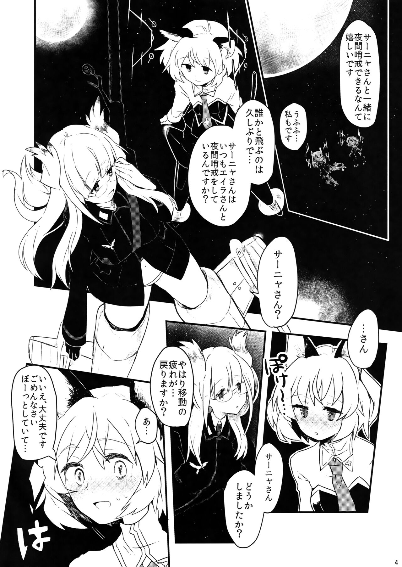 (C95) [Syunkashuutou (Ika)] Naisho Twins (Strike Witches) 图片编号 4