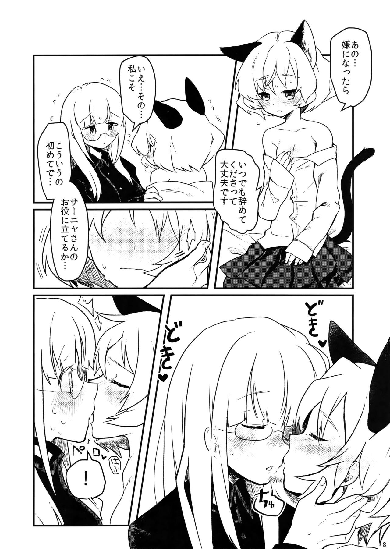 (C95) [Syunkashuutou (Ika)] Naisho Twins (Strike Witches) 图片编号 8