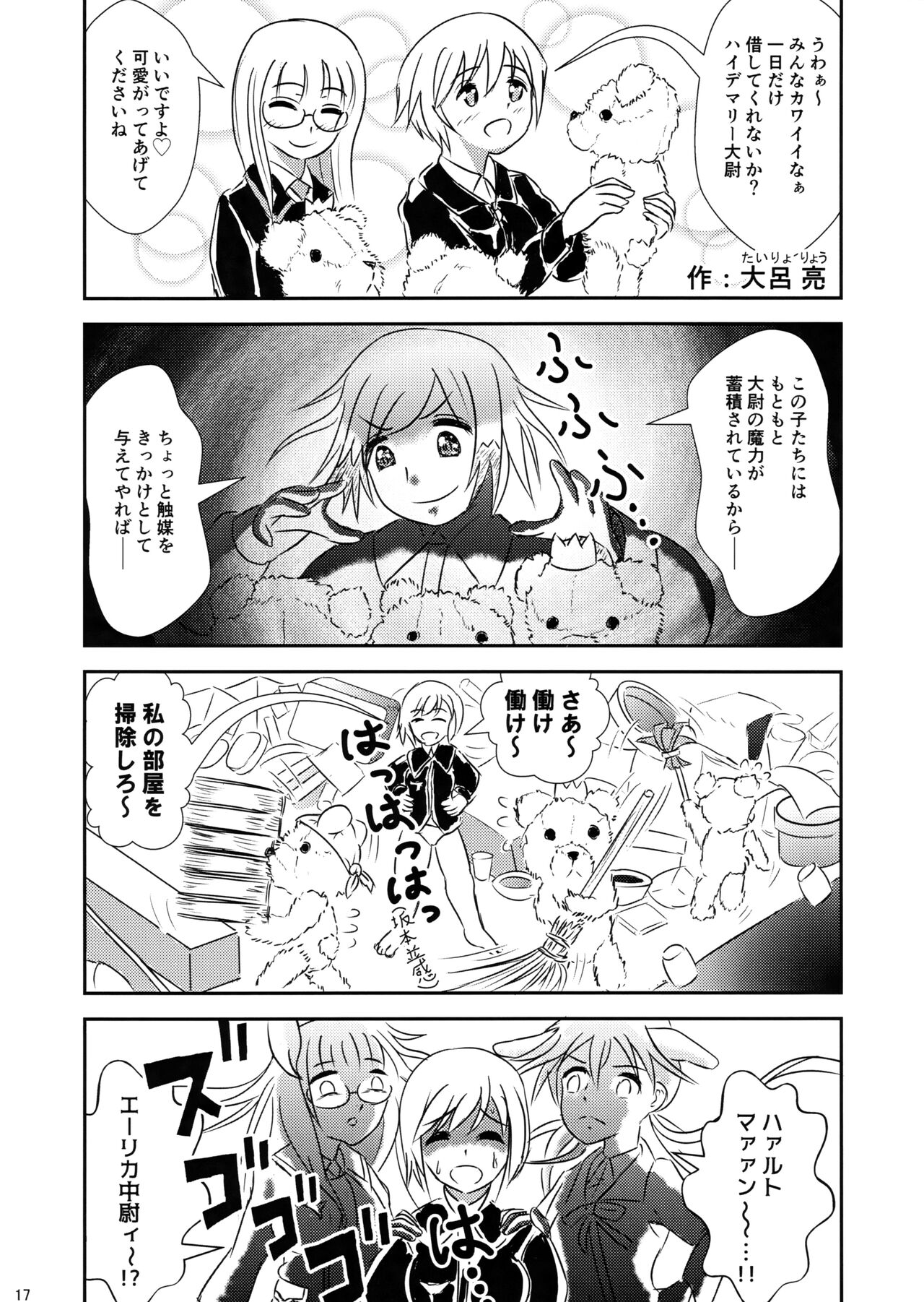 (C95) [Syunkashuutou (Ika)] Naisho Twins (Strike Witches) 图片编号 17