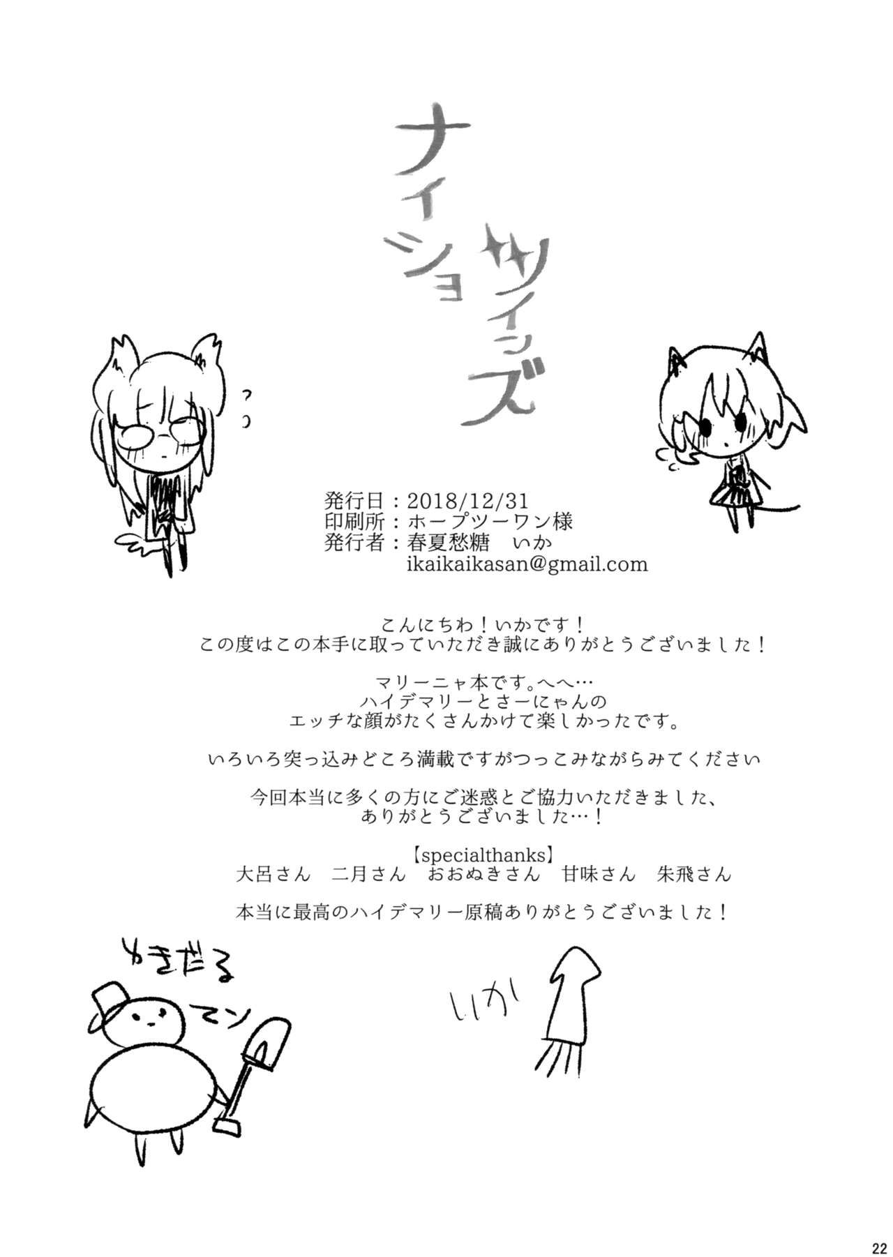 (C95) [Syunkashuutou (Ika)] Naisho Twins (Strike Witches) 图片编号 22