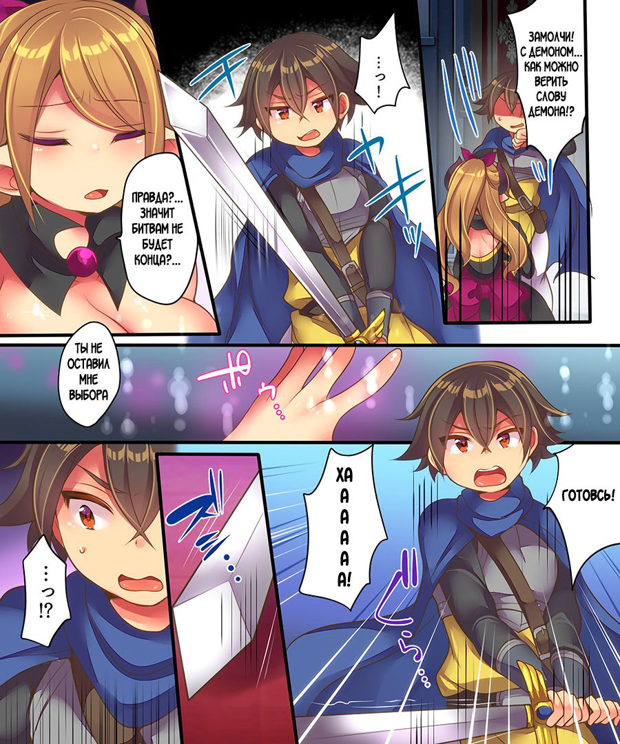 [Amuai Okashi Seisakusho (Nano, Reitou Mikan)] Maou-sama wa Heiwa ni Kurashitai [Russian] numero di immagine  3