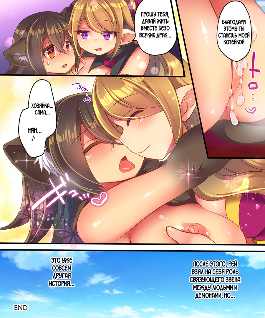 [Amuai Okashi Seisakusho (Nano, Reitou Mikan)] Maou-sama wa Heiwa ni Kurashitai [Russian] numero di immagine  20