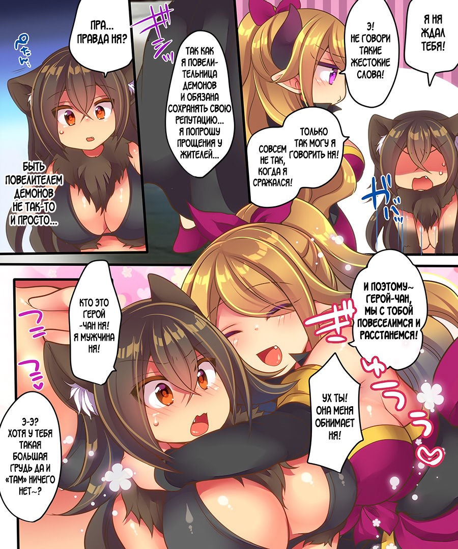 [Amuai Okashi Seisakusho (Nano, Reitou Mikan)] Maou-sama wa Heiwa ni Kurashitai [Russian] numero di immagine  22