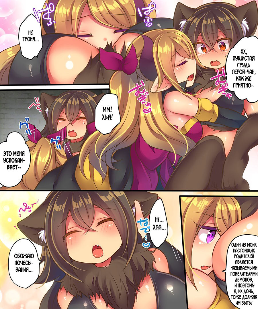 [Amuai Okashi Seisakusho (Nano, Reitou Mikan)] Maou-sama wa Heiwa ni Kurashitai [Russian] numero di immagine  23