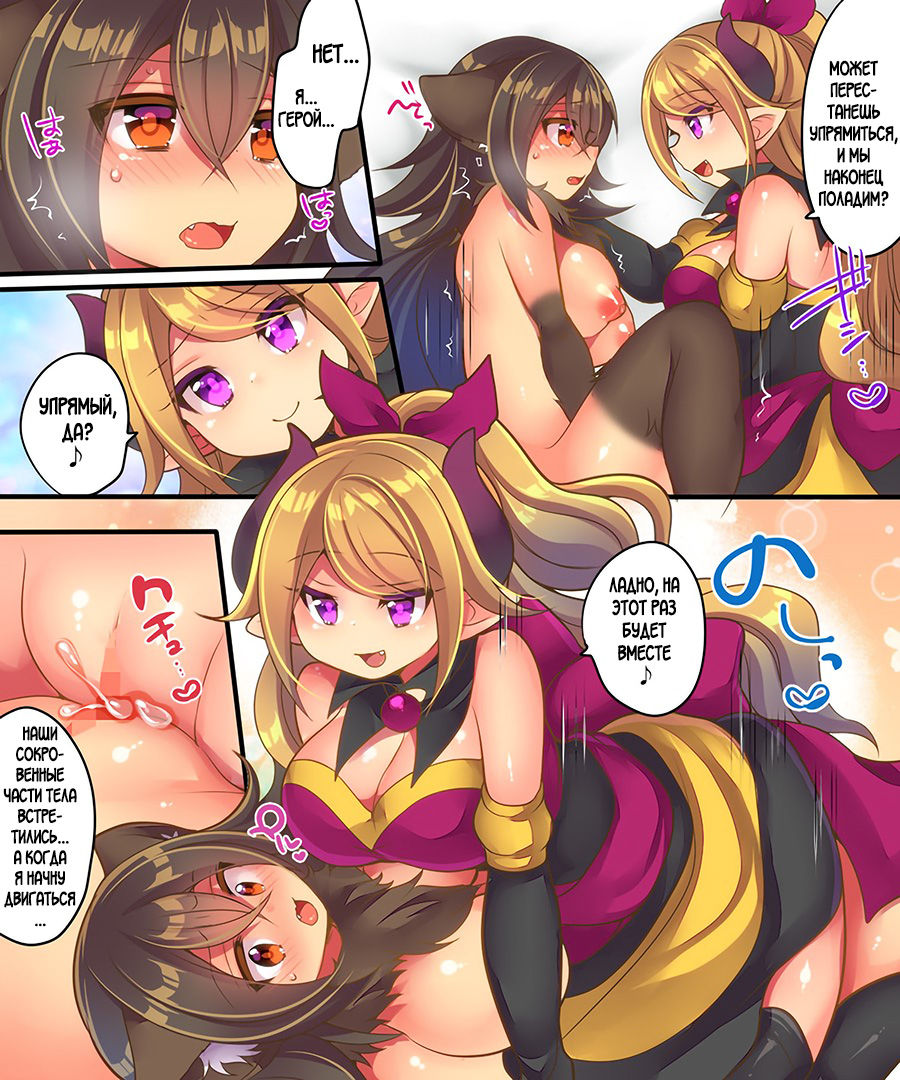 [Amuai Okashi Seisakusho (Nano, Reitou Mikan)] Maou-sama wa Heiwa ni Kurashitai [Russian] numero di immagine  28