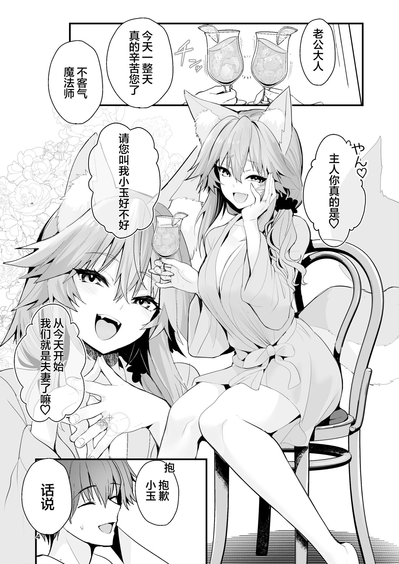 [Yamitsuki Honpo (Wise Speak)] Shinkon Shinsai Tamamo-san (Fate/EXTRA CCC) [Digital] [Chinese] [白杨汉化组] Bildnummer 3