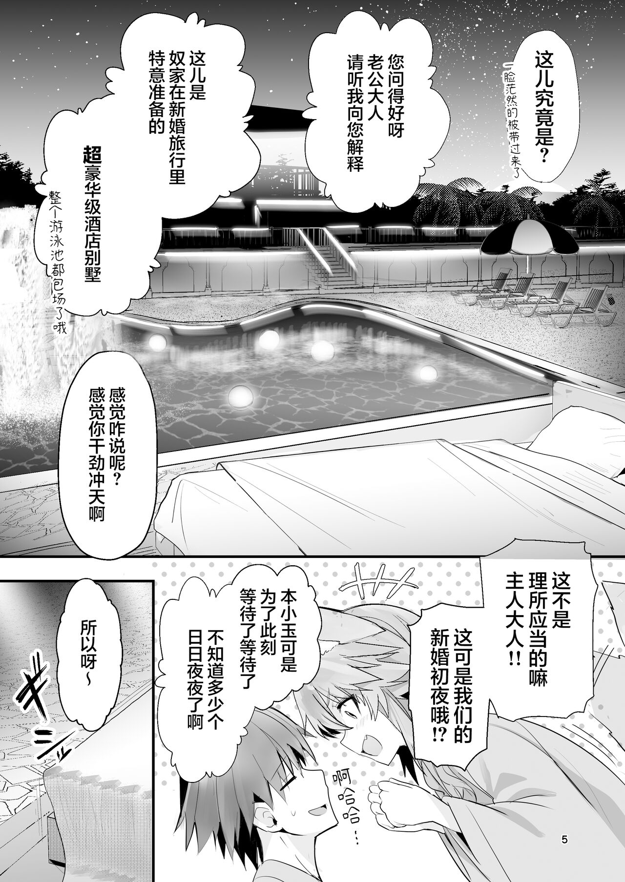 [Yamitsuki Honpo (Wise Speak)] Shinkon Shinsai Tamamo-san (Fate/EXTRA CCC) [Digital] [Chinese] [白杨汉化组] Bildnummer 4