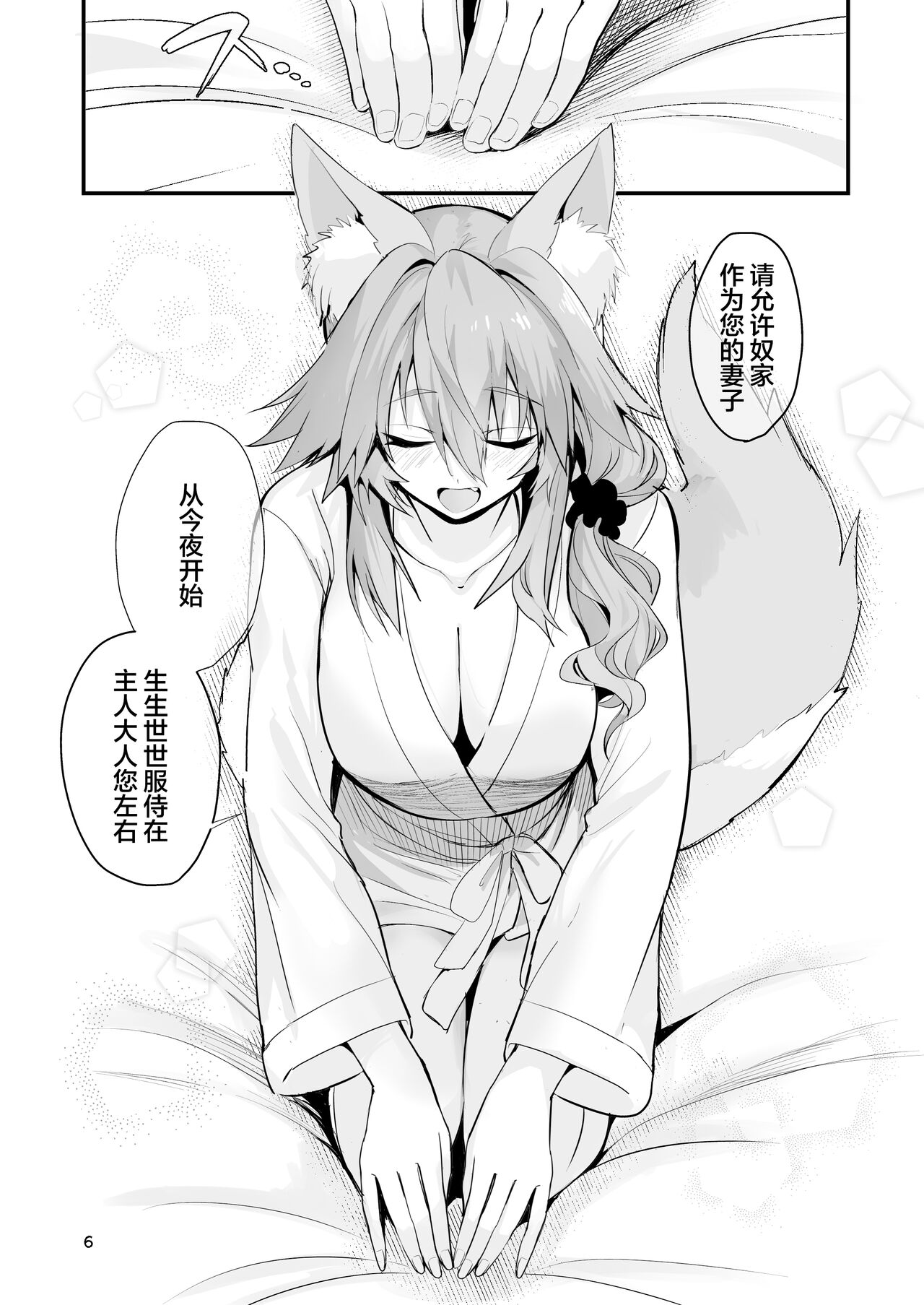 [Yamitsuki Honpo (Wise Speak)] Shinkon Shinsai Tamamo-san (Fate/EXTRA CCC) [Digital] [Chinese] [白杨汉化组] Bildnummer 5