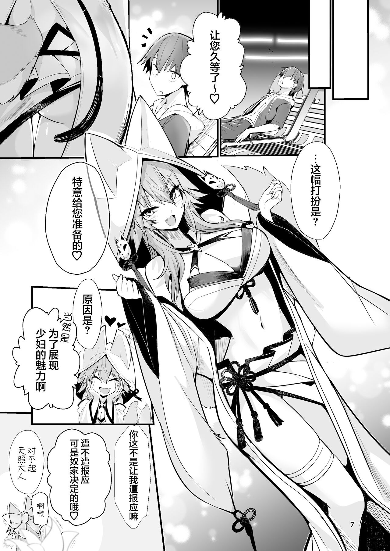 [Yamitsuki Honpo (Wise Speak)] Shinkon Shinsai Tamamo-san (Fate/EXTRA CCC) [Digital] [Chinese] [白杨汉化组] Bildnummer 6