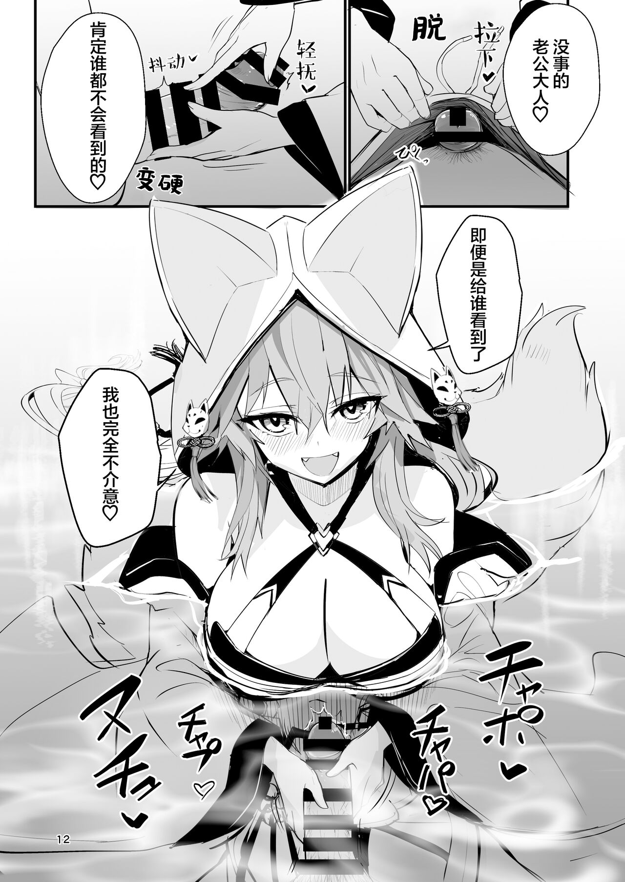 [Yamitsuki Honpo (Wise Speak)] Shinkon Shinsai Tamamo-san (Fate/EXTRA CCC) [Digital] [Chinese] [白杨汉化组] Bildnummer 11