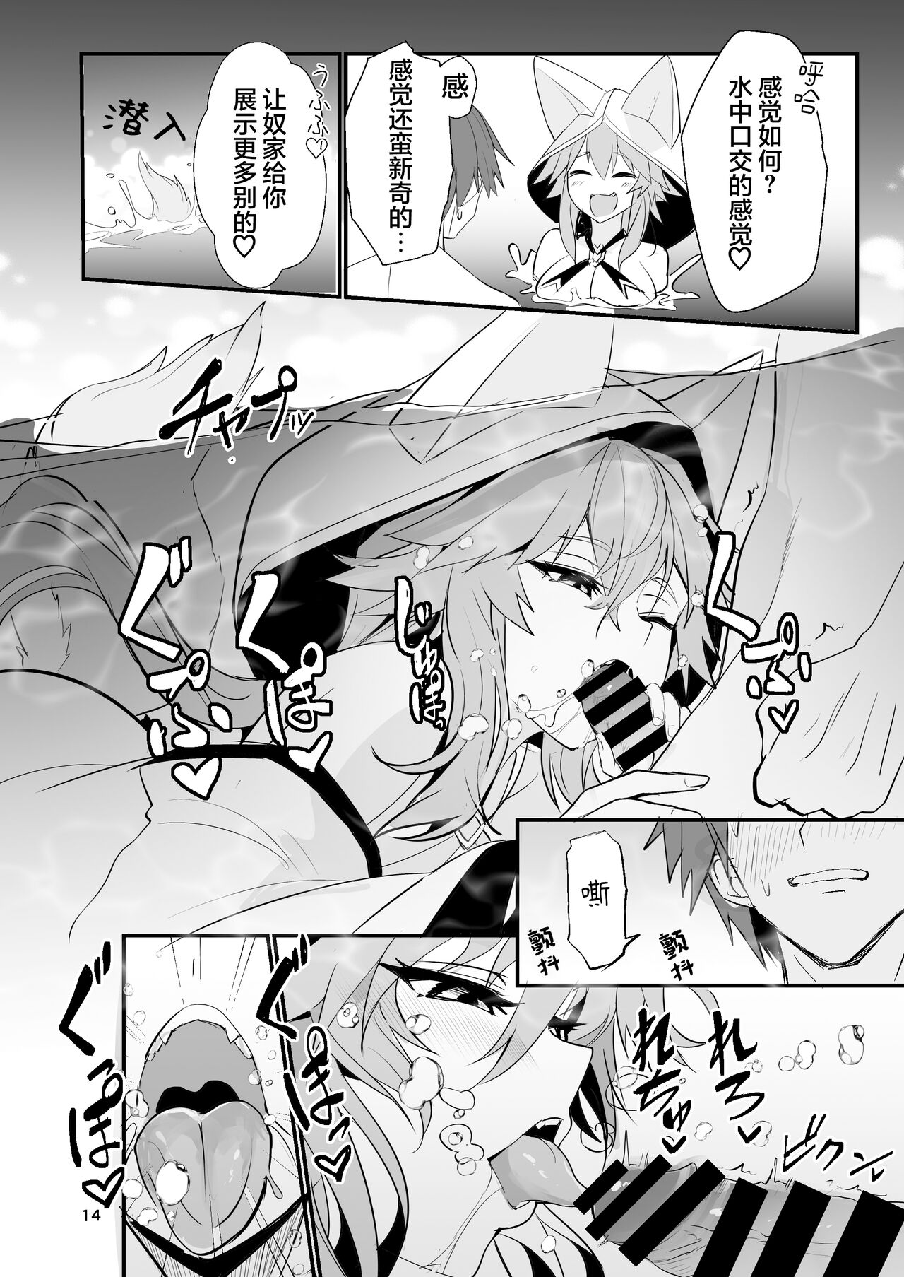 [Yamitsuki Honpo (Wise Speak)] Shinkon Shinsai Tamamo-san (Fate/EXTRA CCC) [Digital] [Chinese] [白杨汉化组] Bildnummer 13