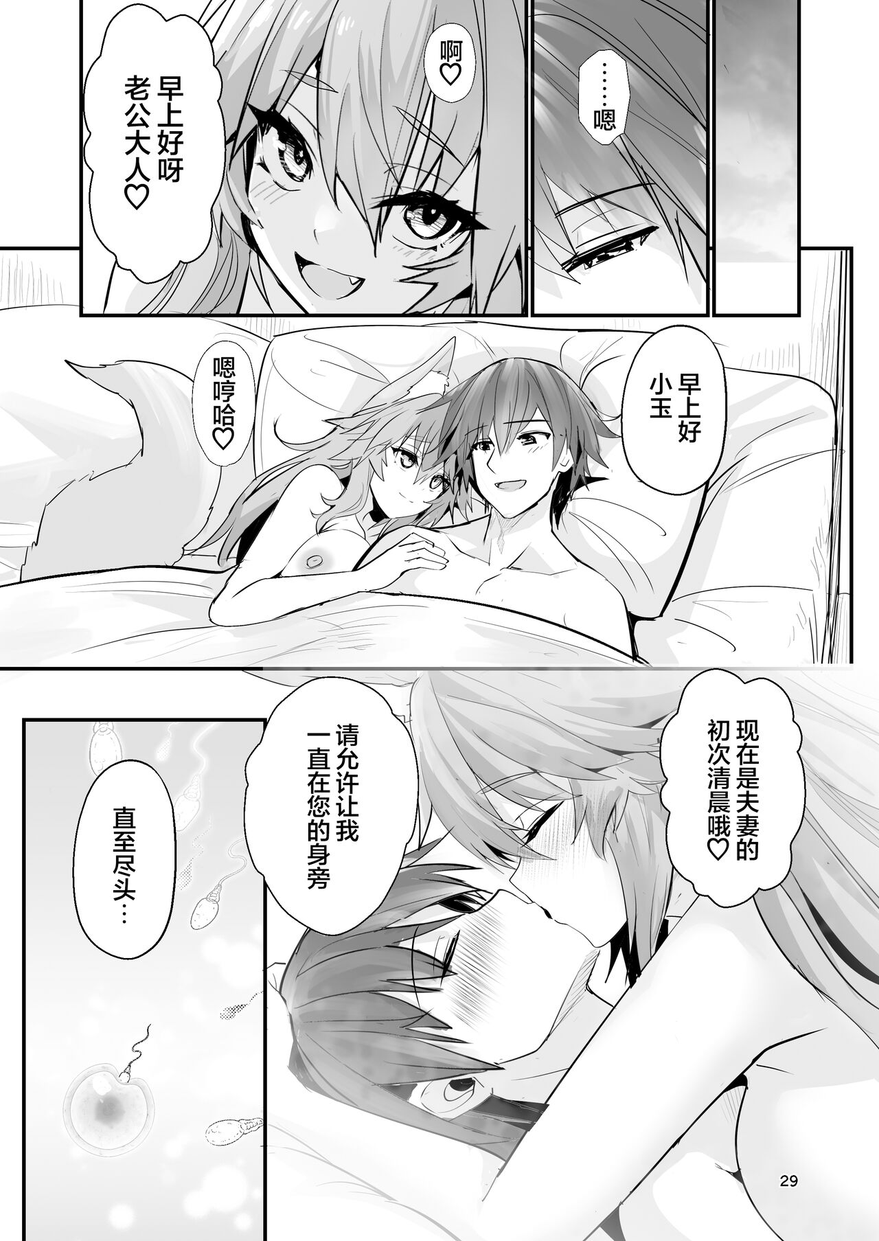 [Yamitsuki Honpo (Wise Speak)] Shinkon Shinsai Tamamo-san (Fate/EXTRA CCC) [Digital] [Chinese] [白杨汉化组] Bildnummer 28