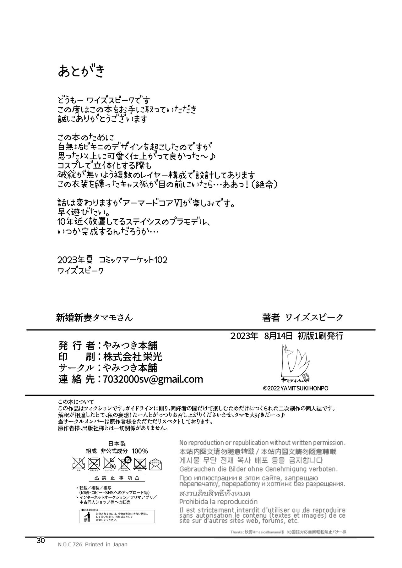 [Yamitsuki Honpo (Wise Speak)] Shinkon Shinsai Tamamo-san (Fate/EXTRA CCC) [Digital] [Chinese] [白杨汉化组] Bildnummer 29