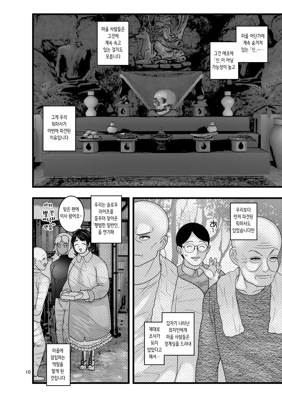 [Botamochi no Utage (Nayuzaki Natsumi)] Ochiru Hana Botan to Kikyou Hen | 떨어지는 꽃 보탄과 키쿄우 편 [Korean] 이미지 번호 11