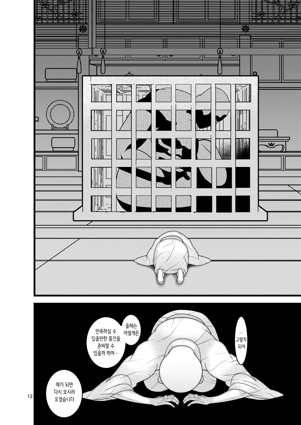 [Botamochi no Utage (Nayuzaki Natsumi)] Ochiru Hana Botan to Kikyou Hen | 떨어지는 꽃 보탄과 키쿄우 편 [Korean] 이미지 번호 13