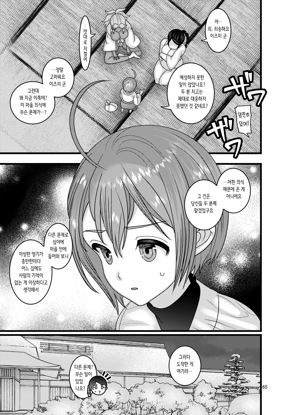 [Botamochi no Utage (Nayuzaki Natsumi)] Ochiru Hana Botan to Kikyou Hen | 떨어지는 꽃 보탄과 키쿄우 편 [Korean] 이미지 번호 66