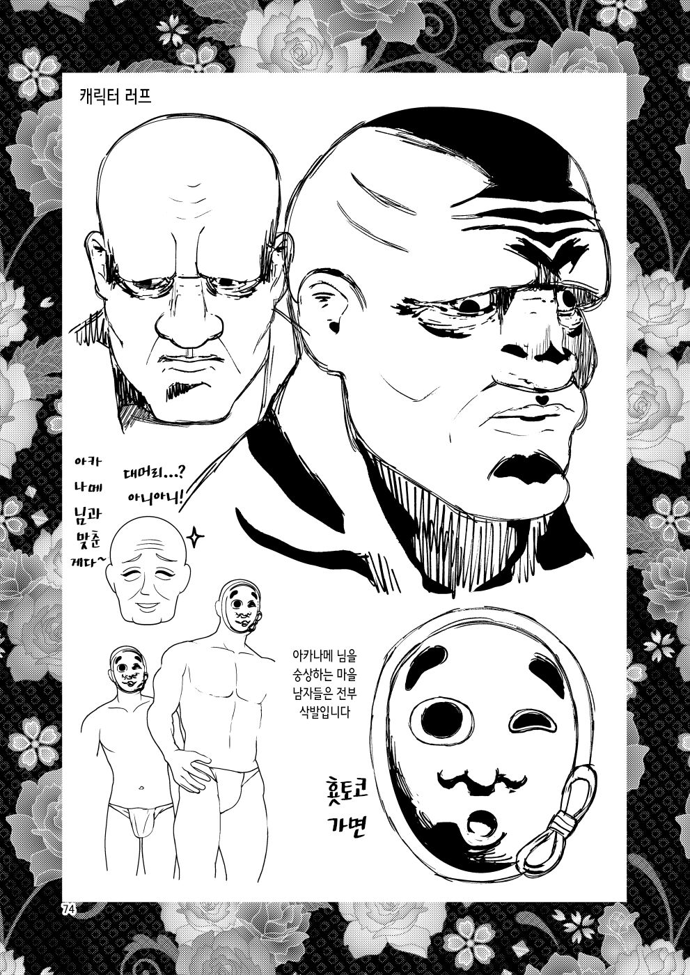 [Botamochi no Utage (Nayuzaki Natsumi)] Ochiru Hana Botan to Kikyou Hen | 떨어지는 꽃 보탄과 키쿄우 편 [Korean] 이미지 번호 75