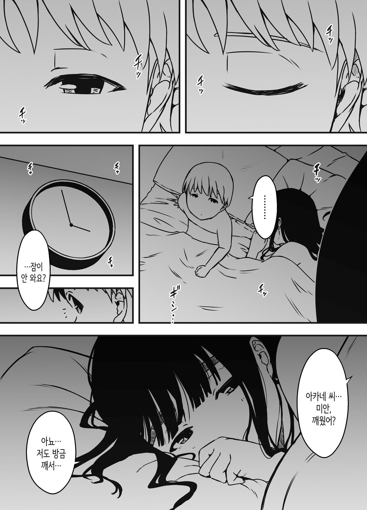 [senaka] Giri no Ane to no 7-kakan Seikatsu 6│의붓 누나와의 7일간 생활 6 [Korean] Bildnummer 3