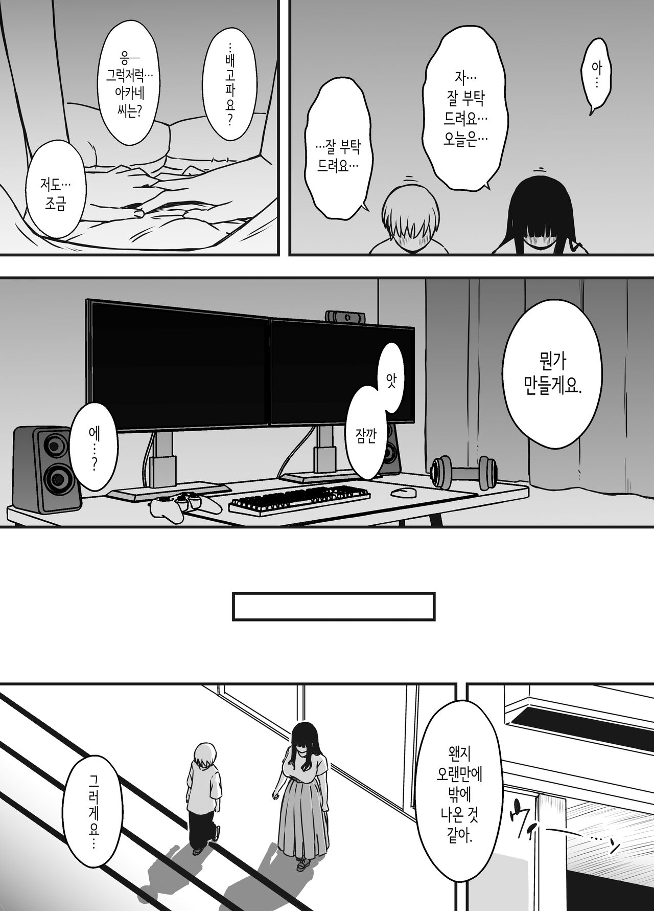 [senaka] Giri no Ane to no 7-kakan Seikatsu 6│의붓 누나와의 7일간 생활 6 [Korean] Bildnummer 5