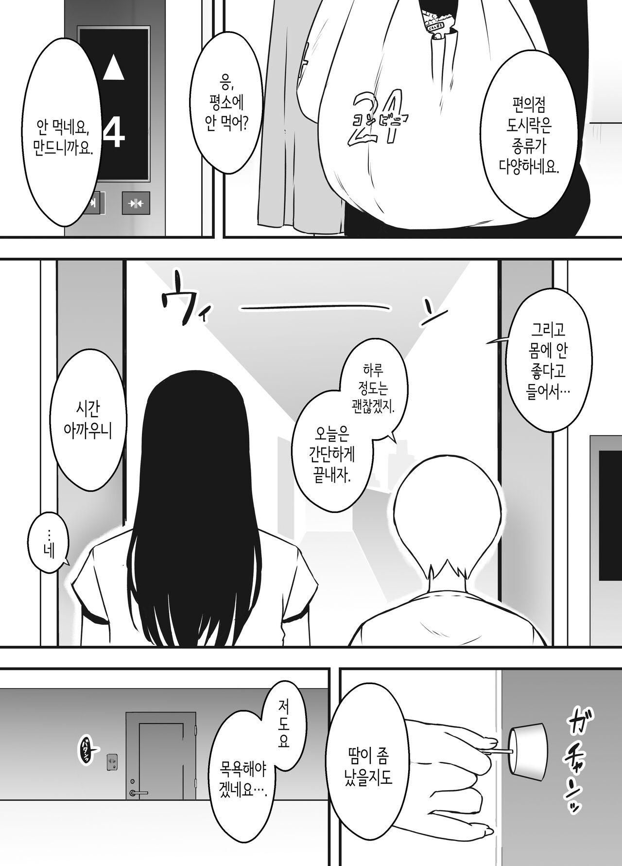 [senaka] Giri no Ane to no 7-kakan Seikatsu 6│의붓 누나와의 7일간 생활 6 [Korean] Bildnummer 15