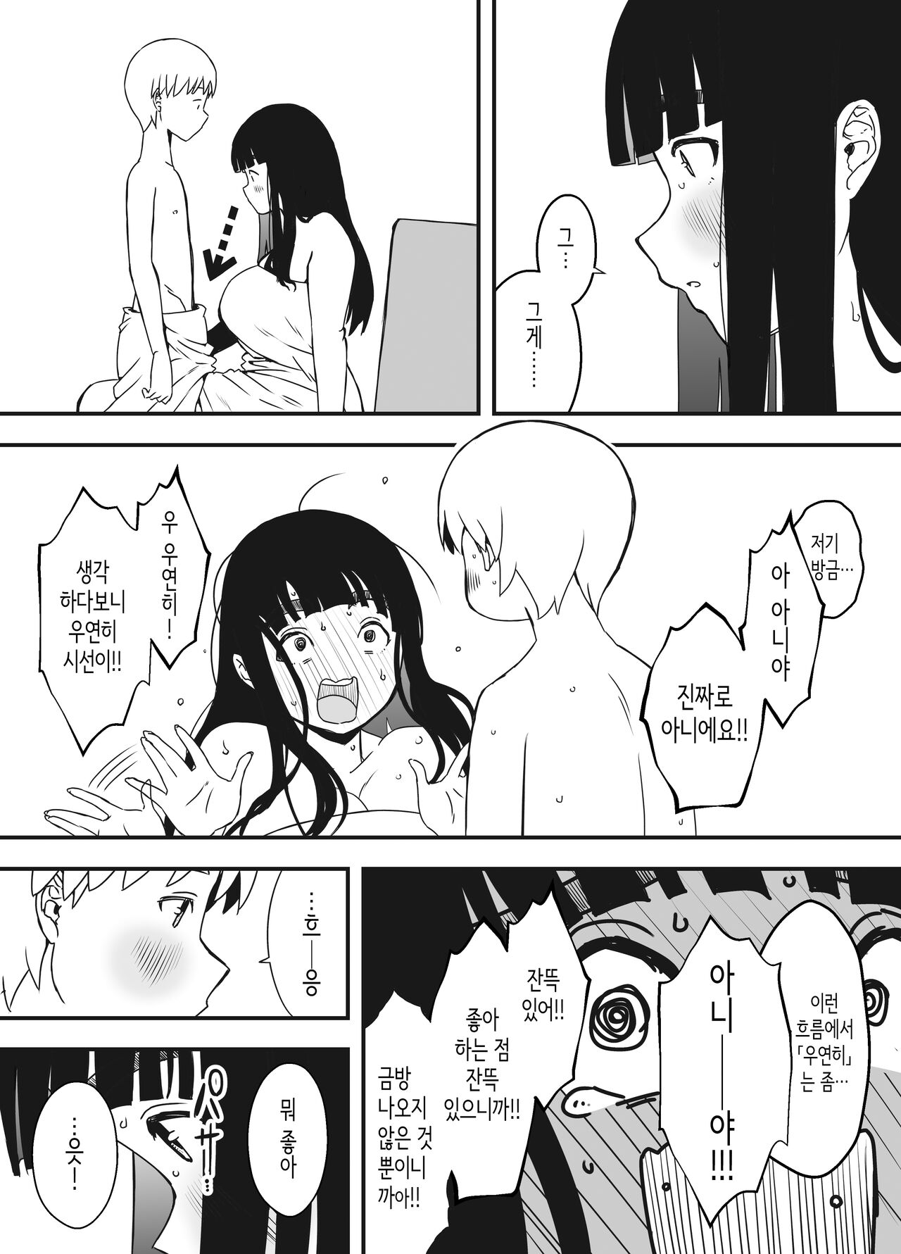 [senaka] Giri no Ane to no 7-kakan Seikatsu 6│의붓 누나와의 7일간 생활 6 [Korean] Bildnummer 45