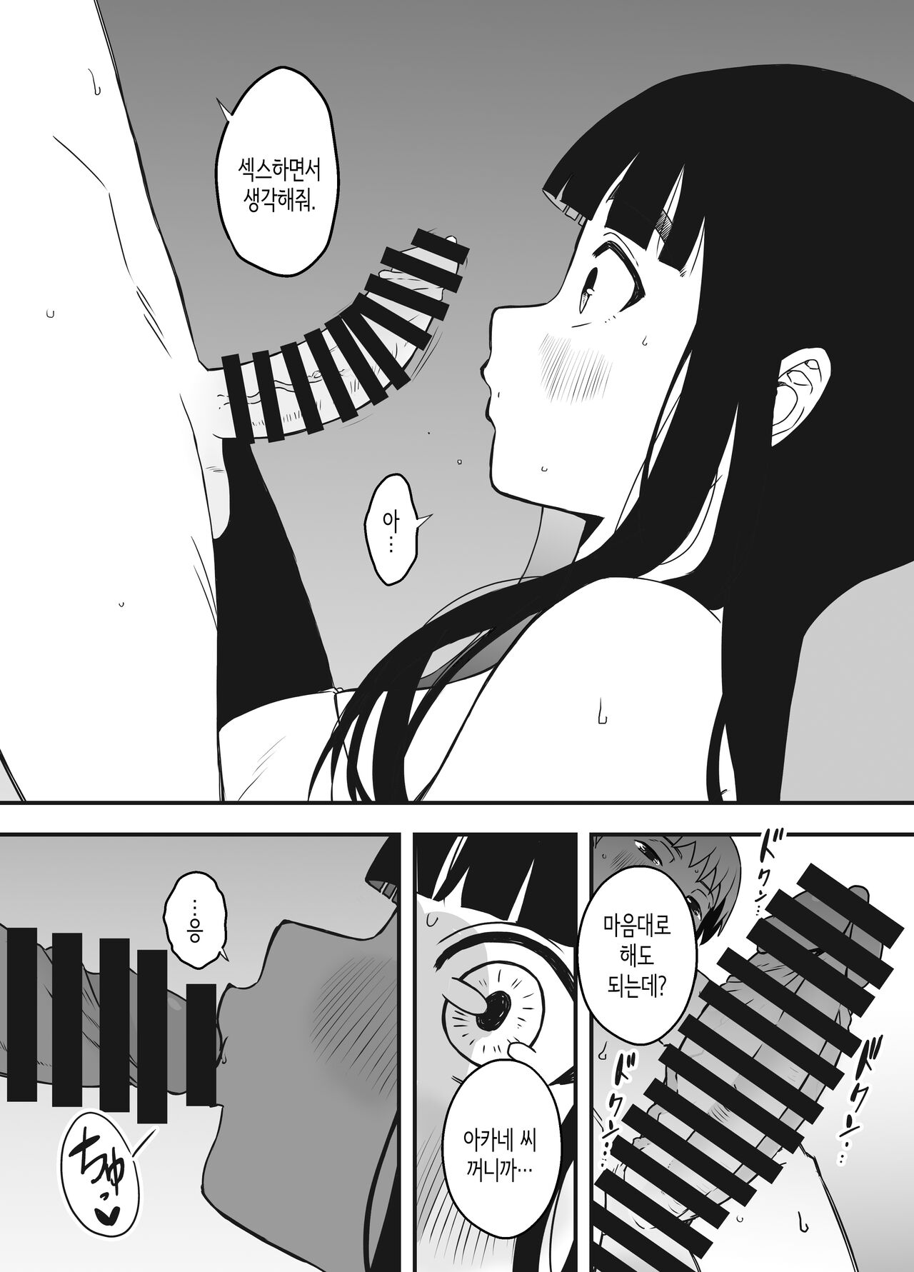 [senaka] Giri no Ane to no 7-kakan Seikatsu 6│의붓 누나와의 7일간 생활 6 [Korean] Bildnummer 46