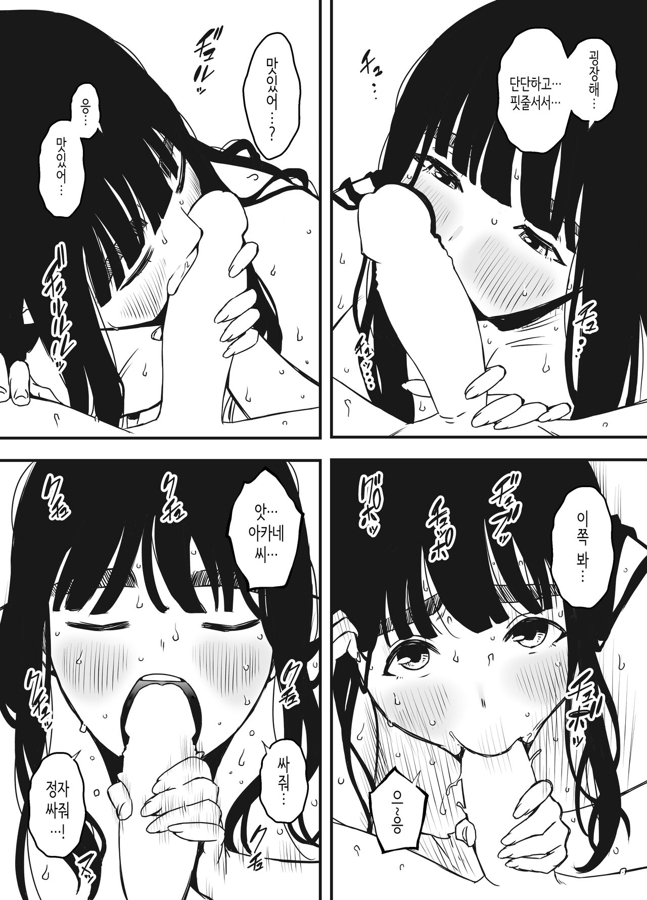 [senaka] Giri no Ane to no 7-kakan Seikatsu 6│의붓 누나와의 7일간 생활 6 [Korean] Bildnummer 47