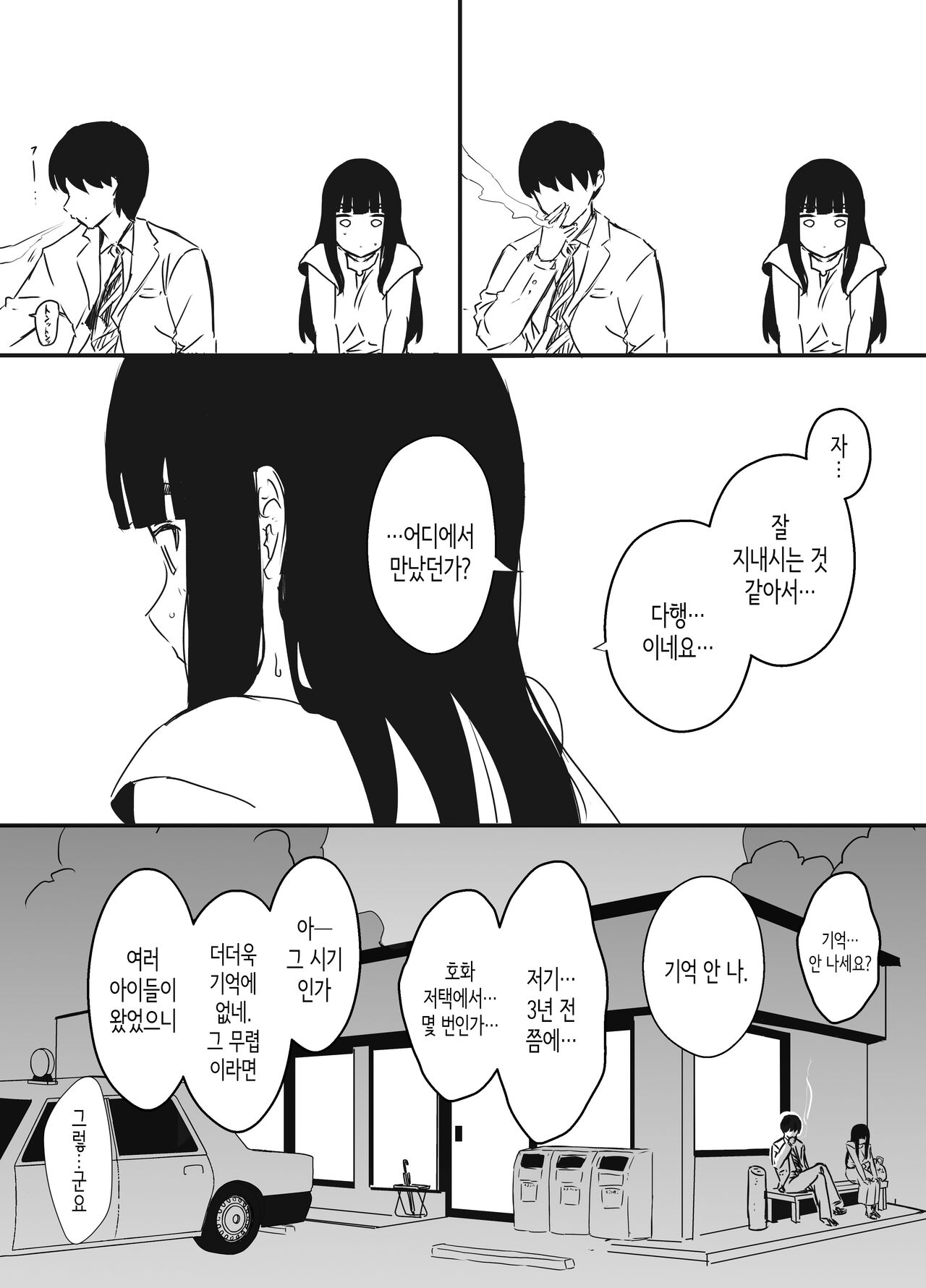 [senaka] Giri no Ane to no 7-kakan Seikatsu 6│의붓 누나와의 7일간 생활 6 [Korean] Bildnummer 73