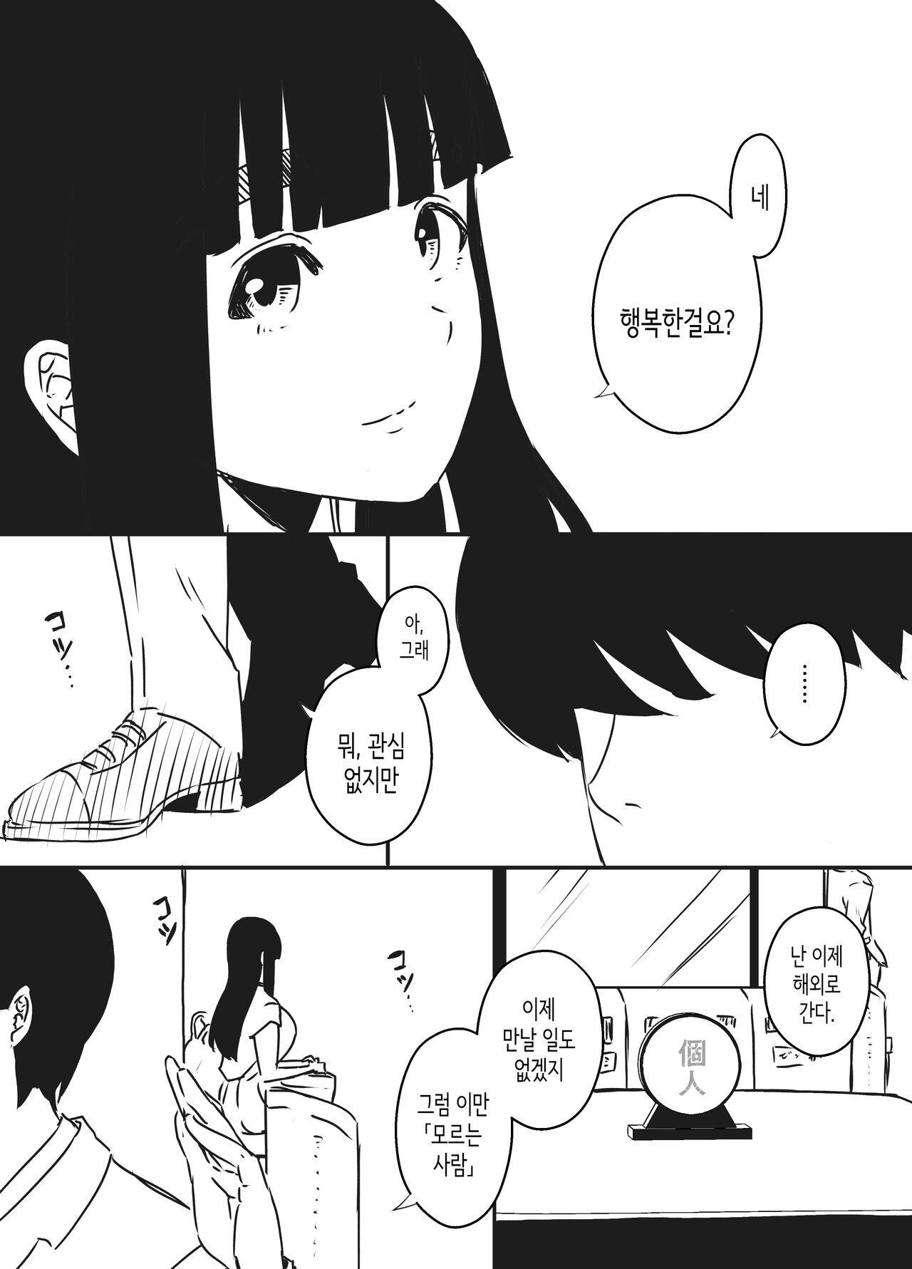 [senaka] Giri no Ane to no 7-kakan Seikatsu 6│의붓 누나와의 7일간 생활 6 [Korean] Bildnummer 77