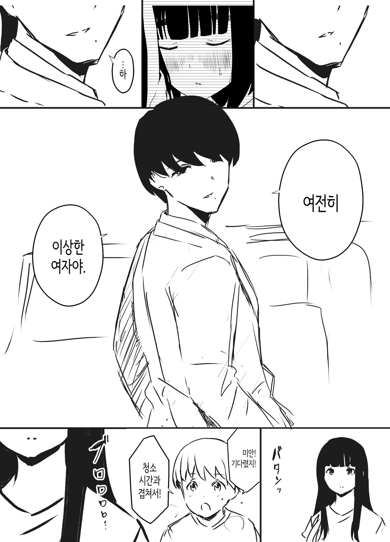 [senaka] Giri no Ane to no 7-kakan Seikatsu 6│의붓 누나와의 7일간 생활 6 [Korean] Bildnummer 79