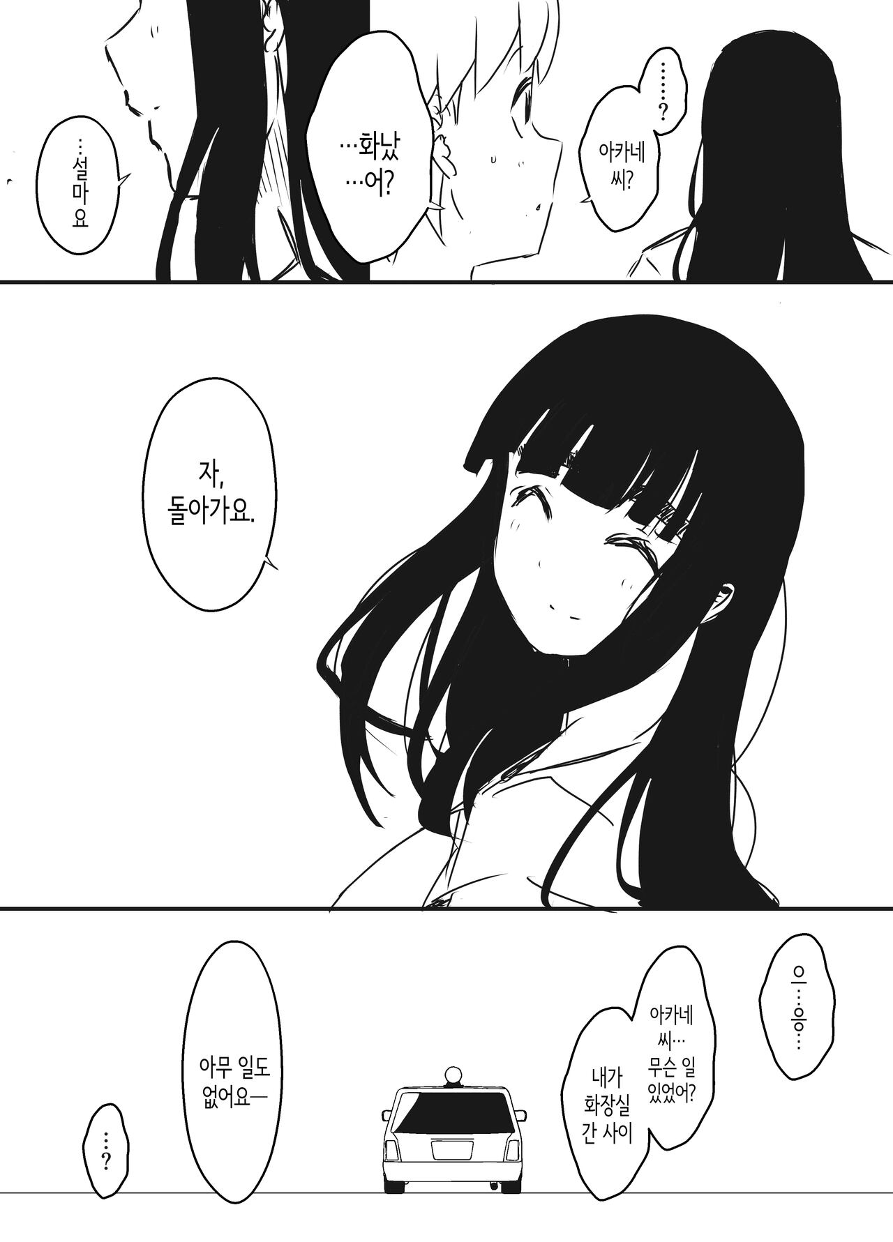 [senaka] Giri no Ane to no 7-kakan Seikatsu 6│의붓 누나와의 7일간 생활 6 [Korean] Bildnummer 80