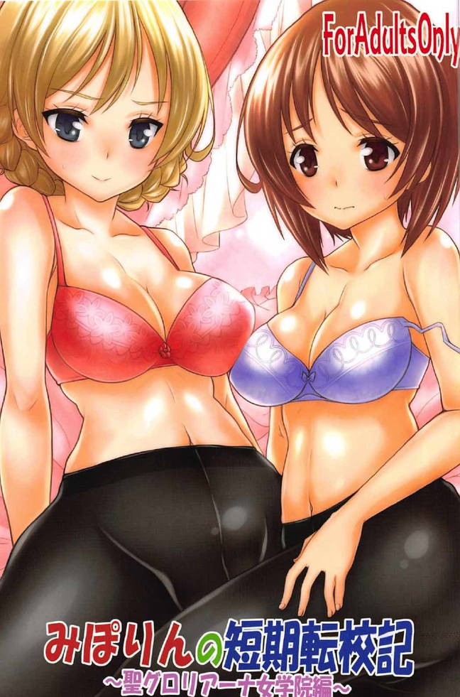(C91) [Shiromitsuya (Shiromitsu Suzaku)] Miporin no Tanki Tenkouki ~St. Gloriana Jogakuin Hen~ (Girls und Panzer) imagen número 1