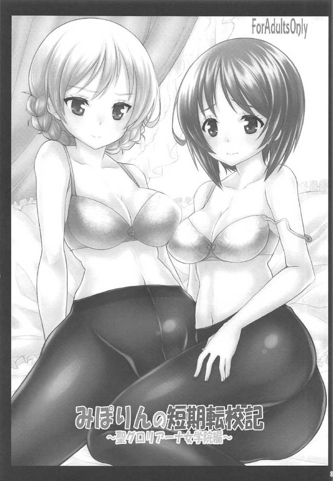 (C91) [Shiromitsuya (Shiromitsu Suzaku)] Miporin no Tanki Tenkouki ~St. Gloriana Jogakuin Hen~ (Girls und Panzer) imagen número 2