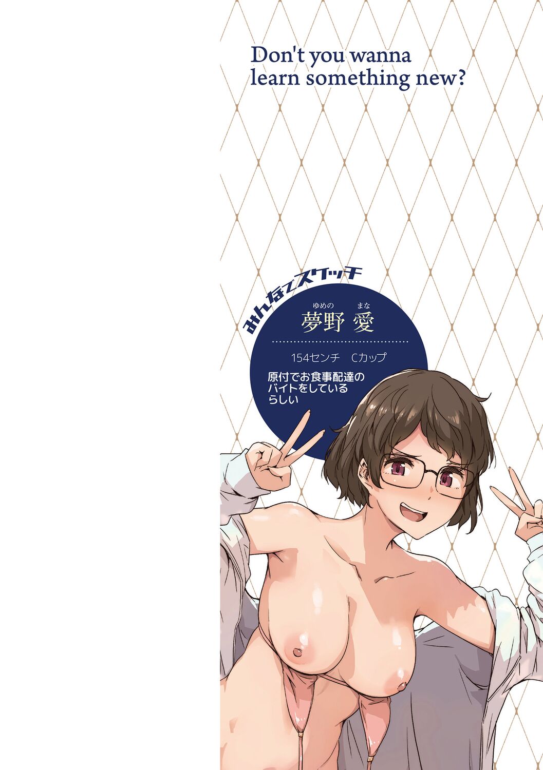 [Tokiwa Midori] Shiranai Koto Shiritai no? - Don't you wanna learn something new? [Digital] image number 2