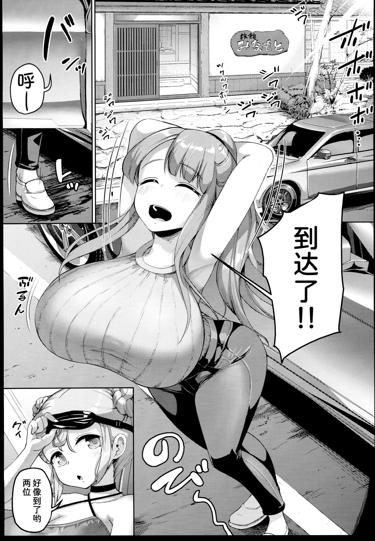 [Zetsubou Shiromuji (Shousan Bouzu)] Kyonyuu no Oyako ni Osewa ni Nattemasu. ~Oyako Hen~ [Chinese] [甜族星人x我不看本子个人汉化][Digital] изображение № 4