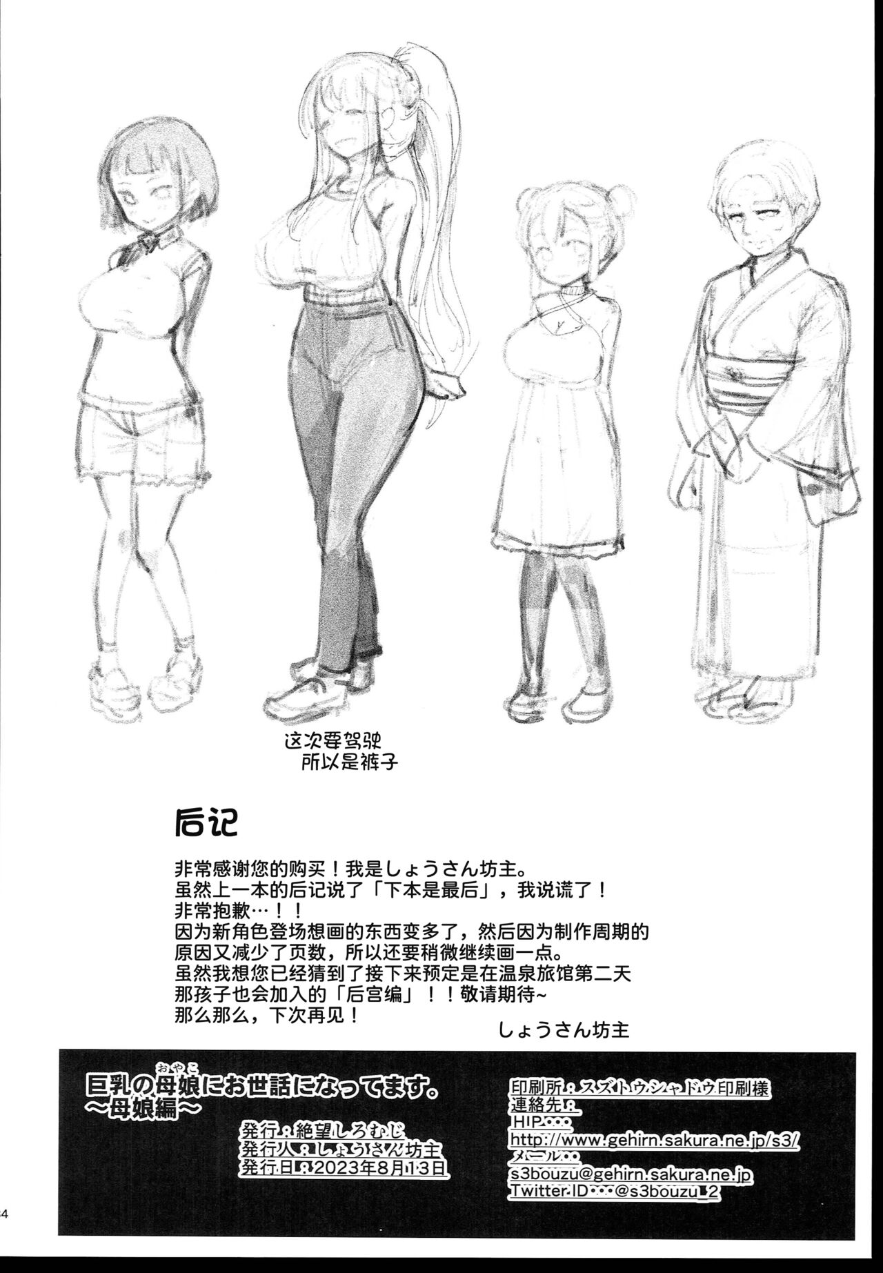 [Zetsubou Shiromuji (Shousan Bouzu)] Kyonyuu no Oyako ni Osewa ni Nattemasu. ~Oyako Hen~ [Chinese] [甜族星人x我不看本子个人汉化][Digital] изображение № 35