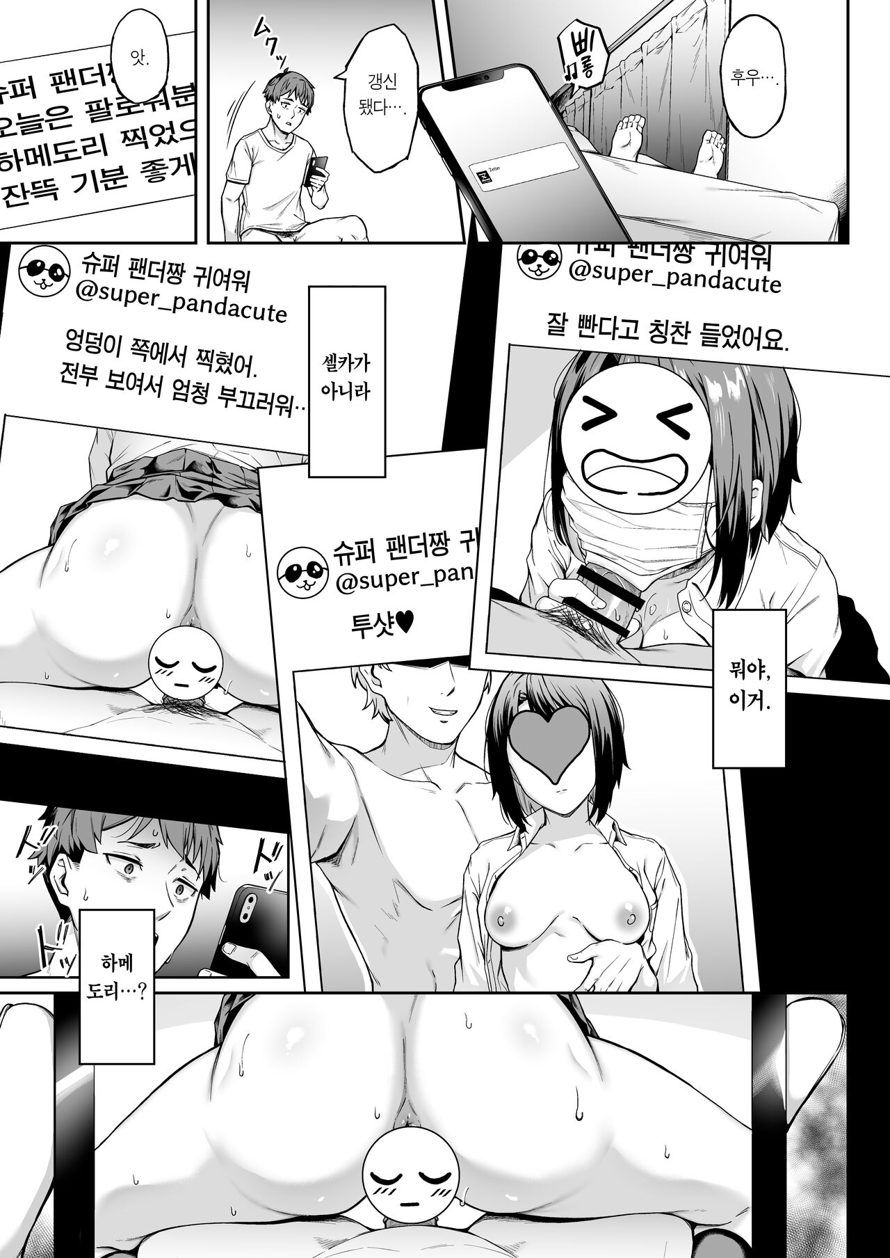 [3104tyome (3104)] Tada Kanashii Furi o Suru | 그저 슬픈 척을 한다 [Korean] [Team Edge] [Digital] numero di immagine  14