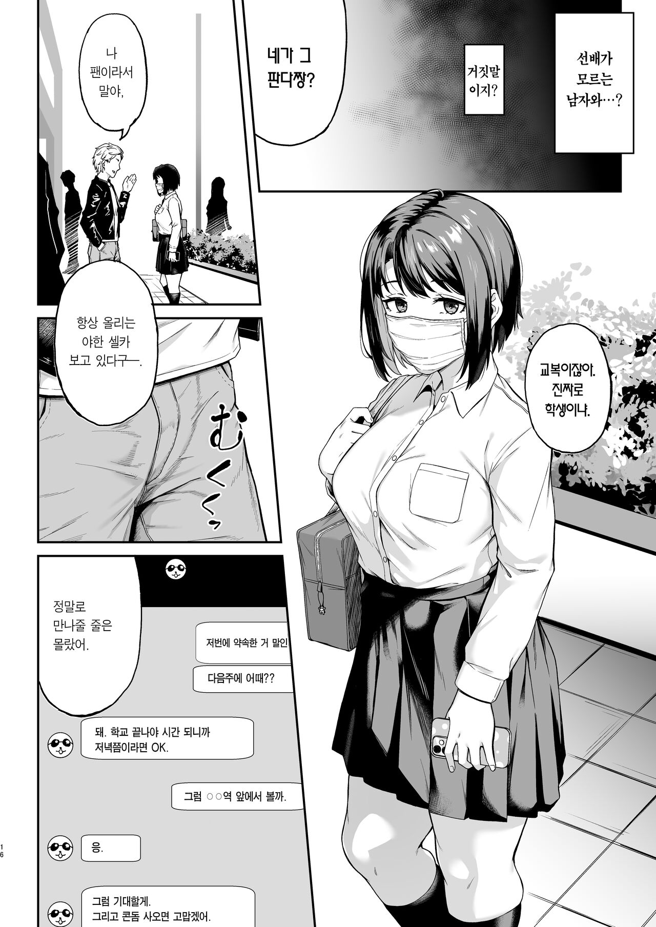 [3104tyome (3104)] Tada Kanashii Furi o Suru | 그저 슬픈 척을 한다 [Korean] [Team Edge] [Digital] numero di immagine  15