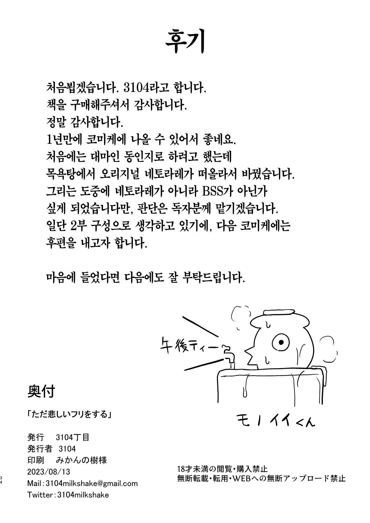 [3104tyome (3104)] Tada Kanashii Furi o Suru | 그저 슬픈 척을 한다 [Korean] [Team Edge] [Digital] numero di immagine  33