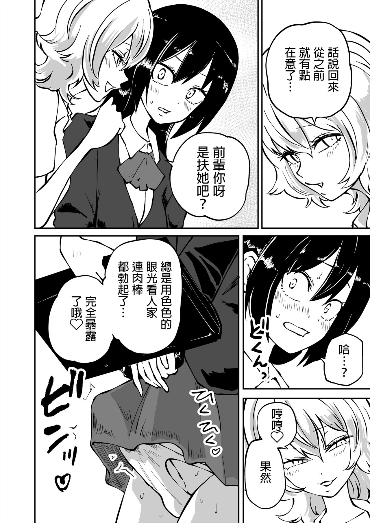 [Mikenekohanten (Sakamoto Kafka)] Doutei Futanari Senpai Bitch Kouhai no Amaama Fudeoroshi  [Chinese] [沒有漢化] 画像番号 5