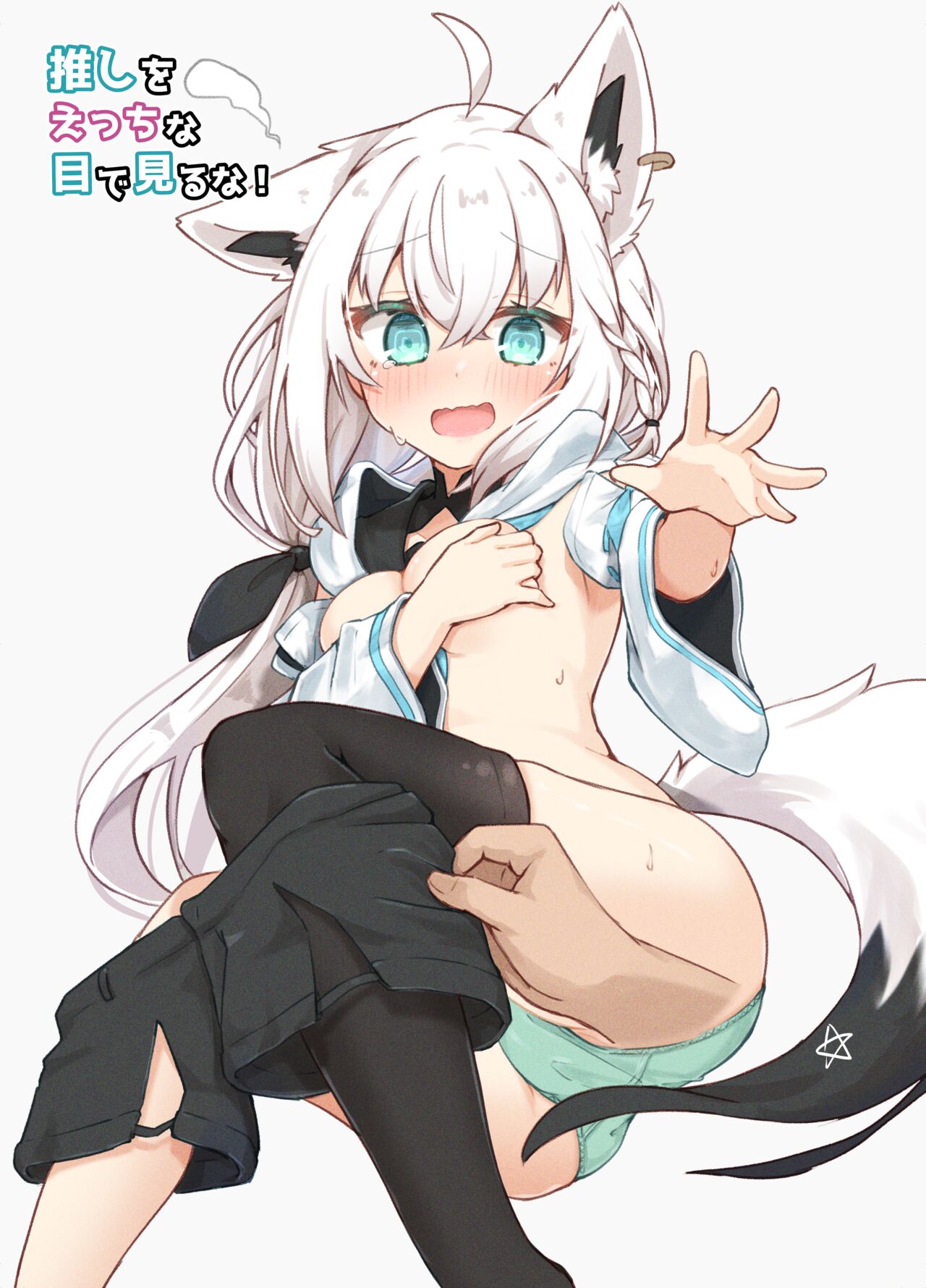 [Tomiyoka Seishijou (Tomiyo)] Oshi wo Echiname de Miruna | 不要用色情的眼光看自己的推啊！ (Shirakami Fubuki, Amane Kanata) [Digital]（Chinese） image number 2