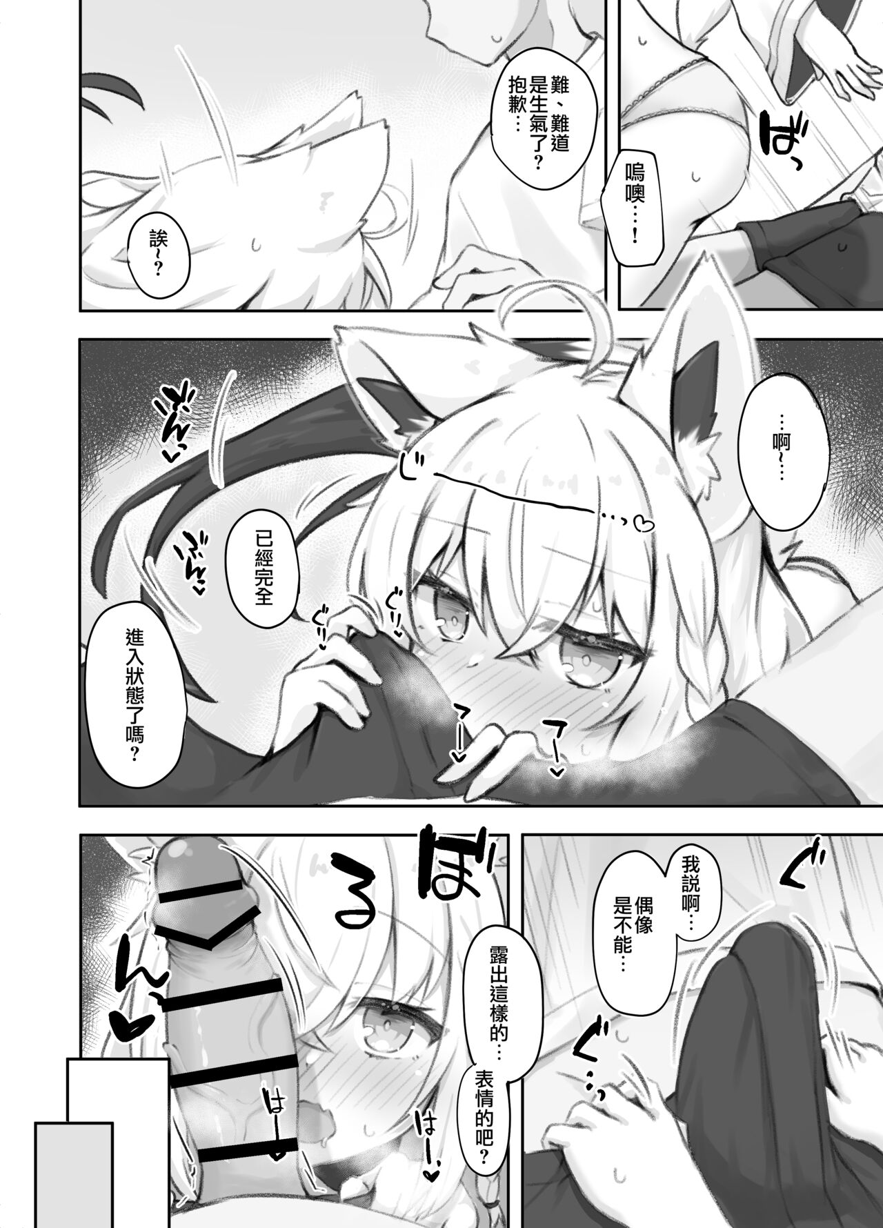 [Tomiyoka Seishijou (Tomiyo)] Oshi wo Echiname de Miruna | 不要用色情的眼光看自己的推啊！ (Shirakami Fubuki, Amane Kanata) [Digital]（Chinese） image number 6