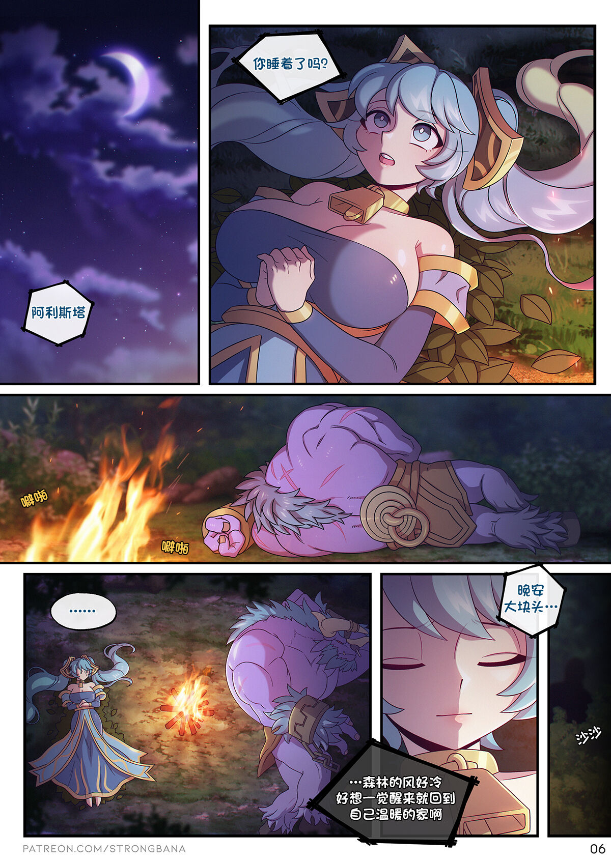 [Strong Bana] I NEED SOMETHING YOU HAVE (League of Legends) [79%汉化组] image number 10