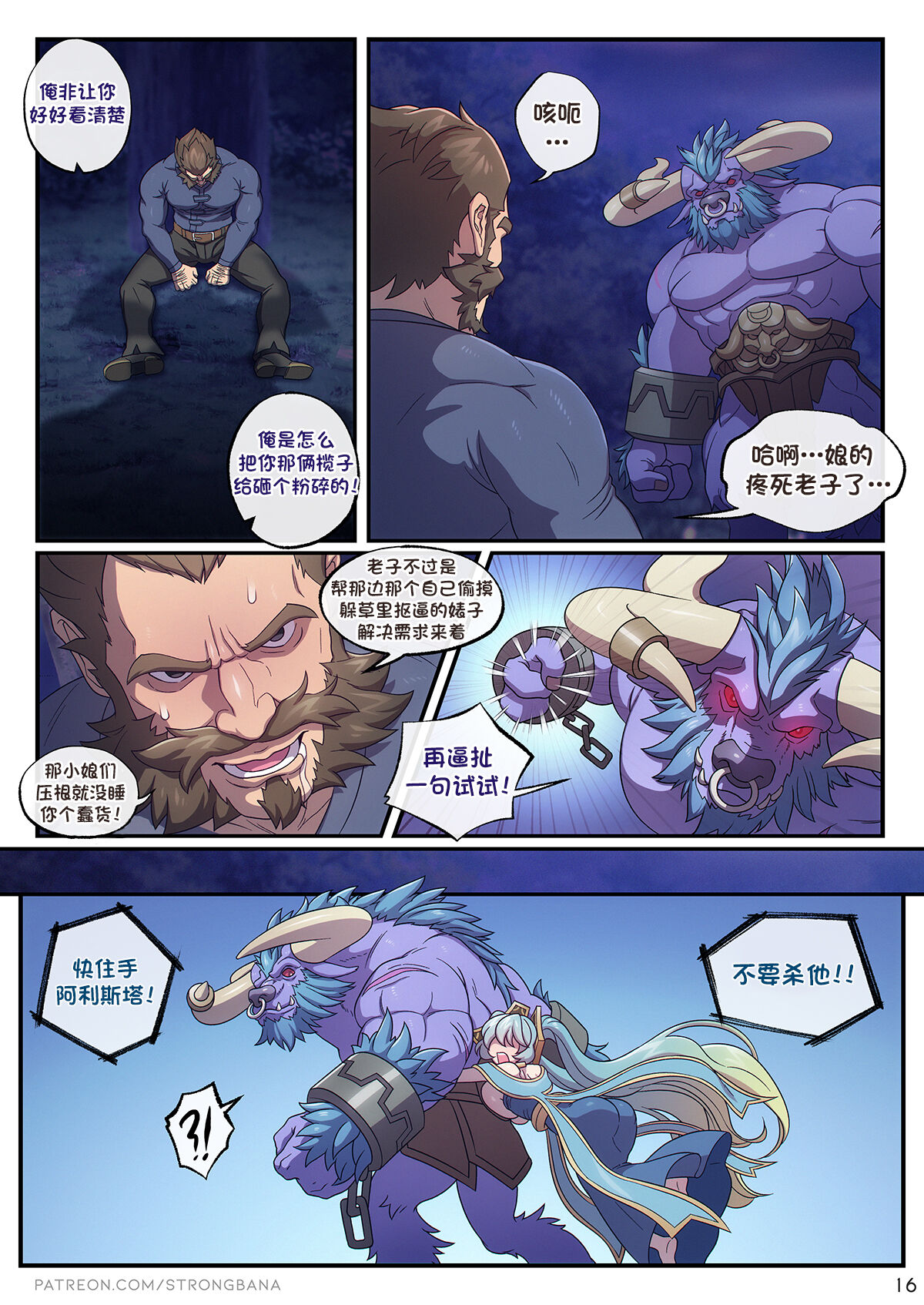 [Strong Bana] I NEED SOMETHING YOU HAVE (League of Legends) [79%汉化组] image number 20