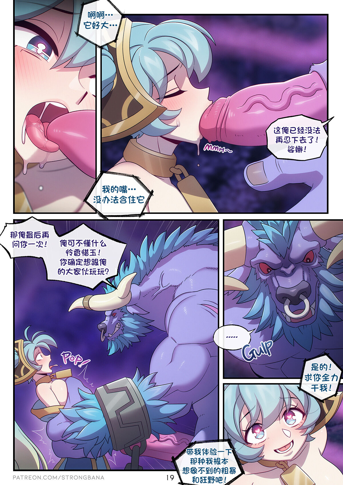 [Strong Bana] I NEED SOMETHING YOU HAVE (League of Legends) [79%汉化组] image number 23