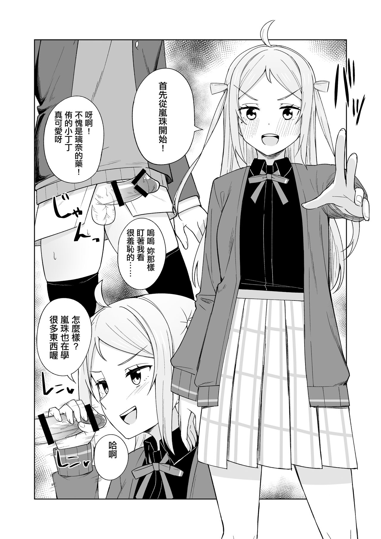 [Enokoro Kurage (NOSA)] Umareta no wa Tokimeki | 誕生的悸動 (Love Live! Nijigasaki High School Idol Club) [Chinese] [Digital] 이미지 번호 5