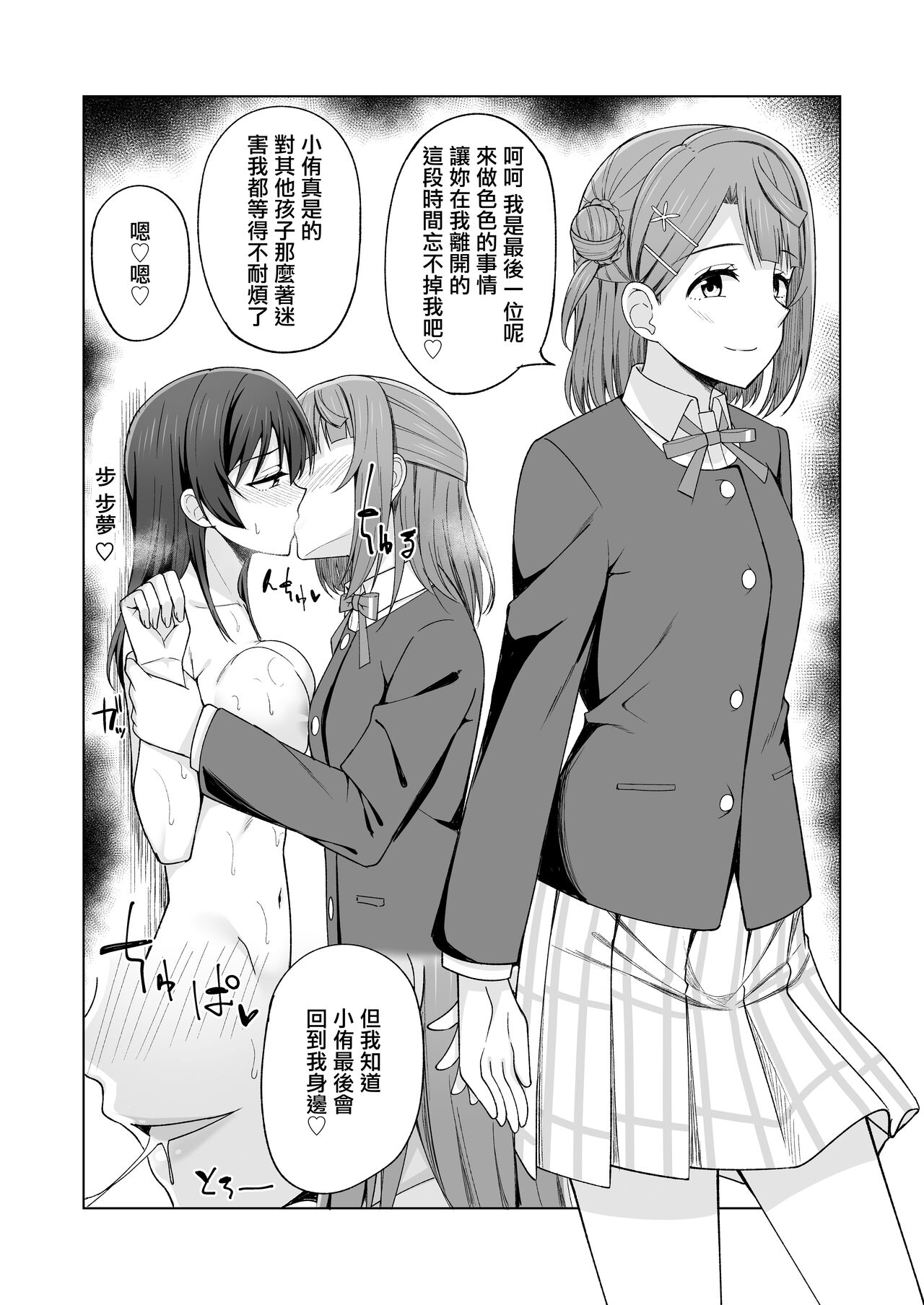 [Enokoro Kurage (NOSA)] Umareta no wa Tokimeki | 誕生的悸動 (Love Live! Nijigasaki High School Idol Club) [Chinese] [Digital] 이미지 번호 27