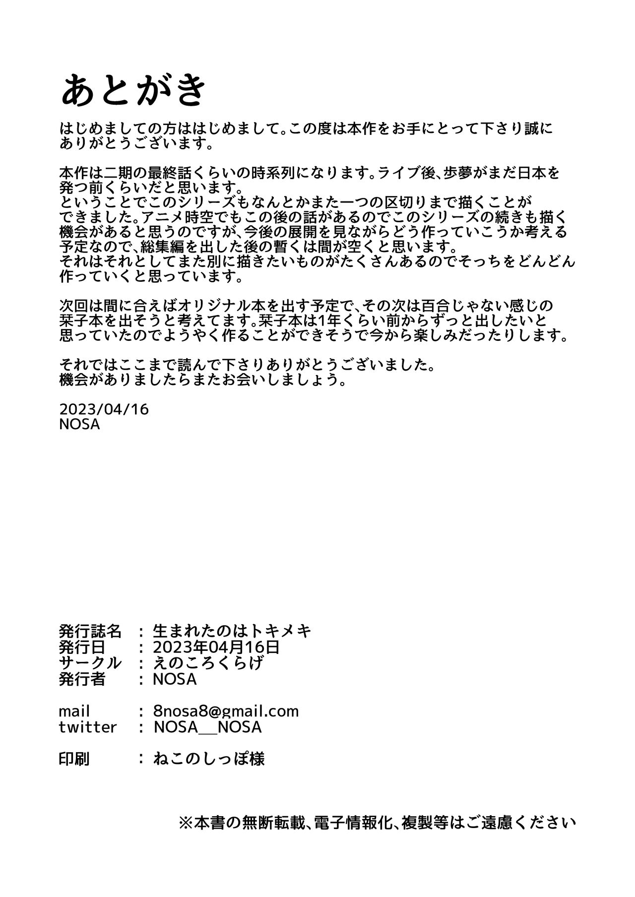 [Enokoro Kurage (NOSA)] Umareta no wa Tokimeki | 誕生的悸動 (Love Live! Nijigasaki High School Idol Club) [Chinese] [Digital] 이미지 번호 29