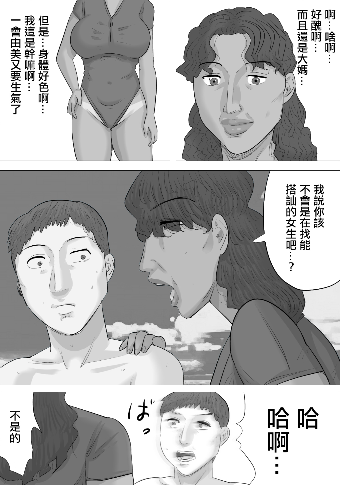 [ぺんちゃぺん]サーファーブス熟女に逆ナンされた彼氏[中国翻译] 이미지 번호 7