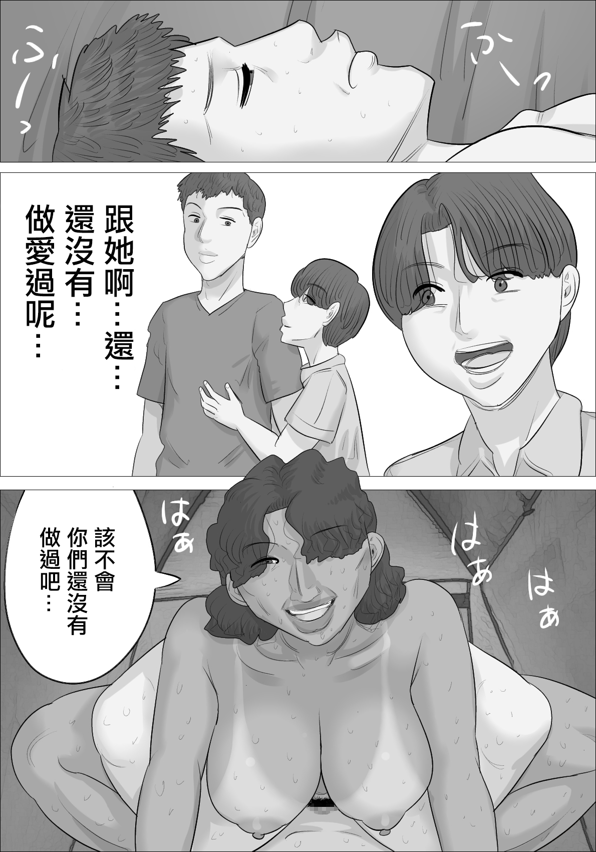 [ぺんちゃぺん]サーファーブス熟女に逆ナンされた彼氏[中国翻译] imagen número 26